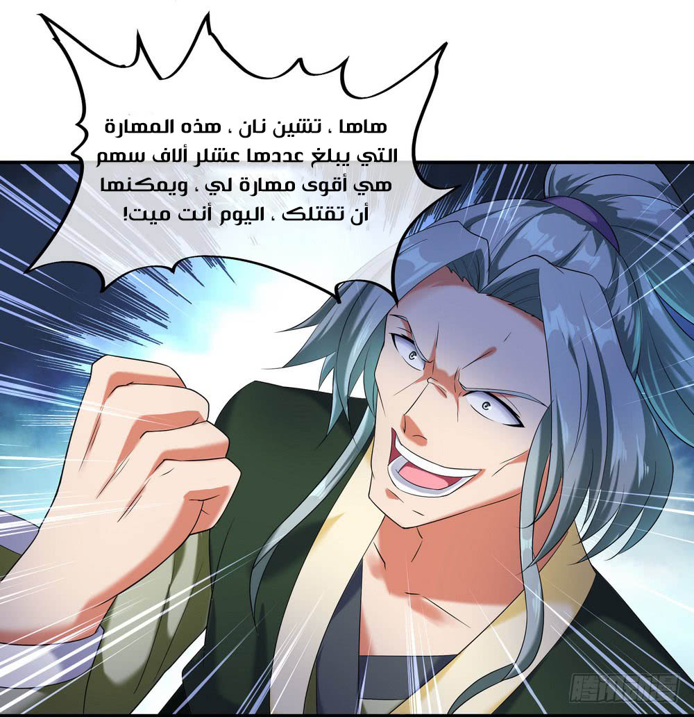 Peerless Battle Spirit, Chapter 12, page 29