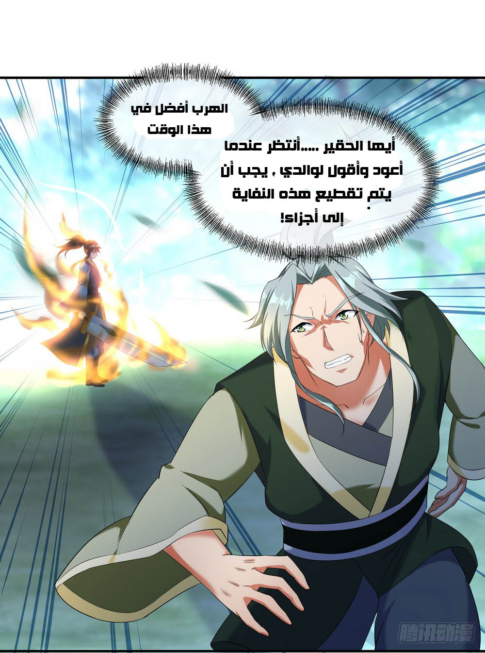 Peerless Battle Spirit, Chapter 12, page 6