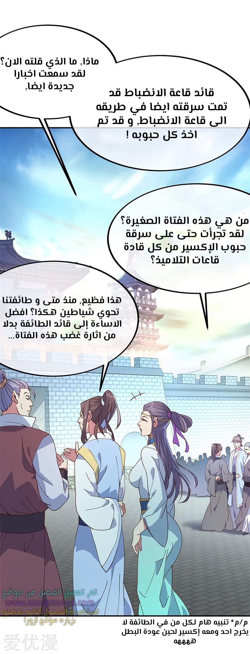 The S-Classes That I Raised, Chapter 29, page 10