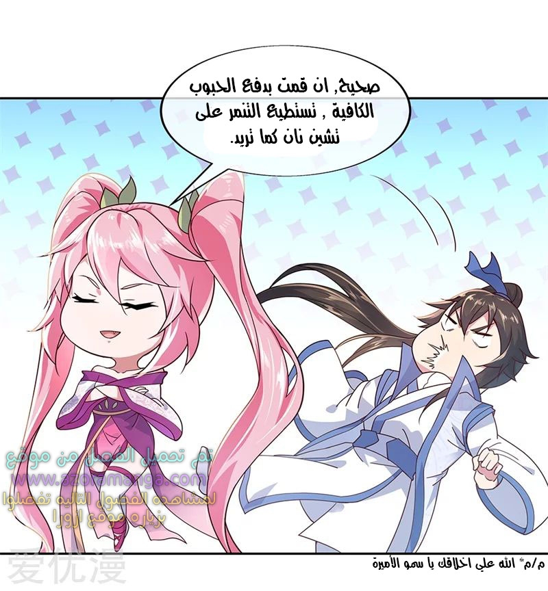 The S-Classes That I Raised, Chapter 31, page 26