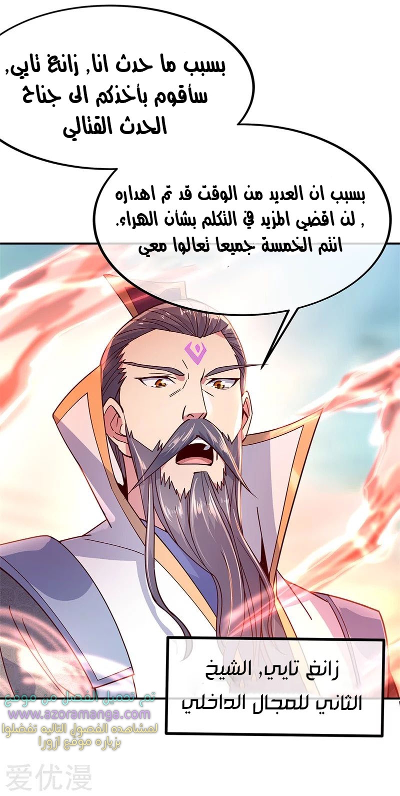 The S-Classes That I Raised, Chapter 32, page 6