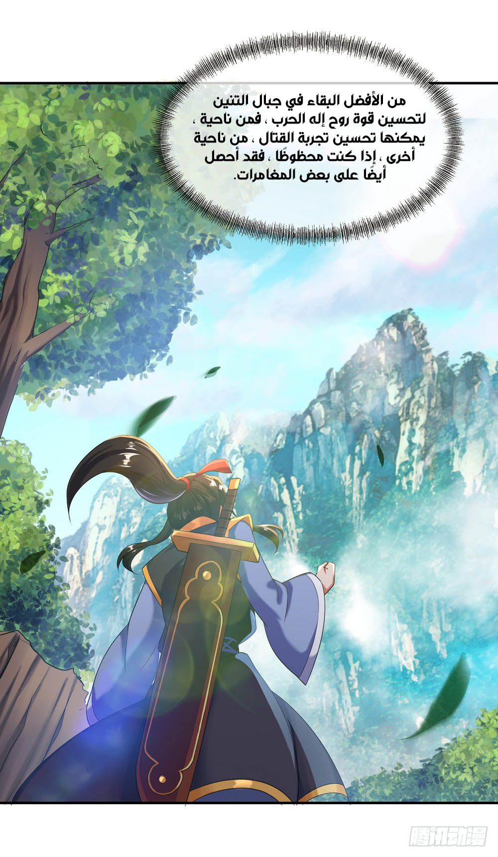 Peerless Battle Spirit, Chapter 13, page 20
