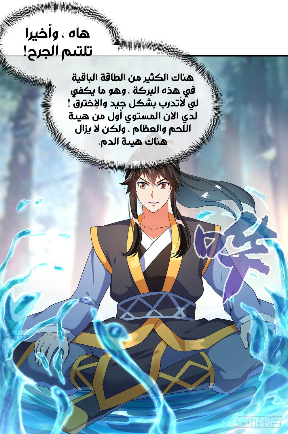 Peerless Battle Spirit, Chapter 13, page 4