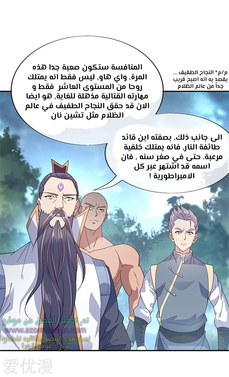 The S-Classes That I Raised, Chapter 39, page 3