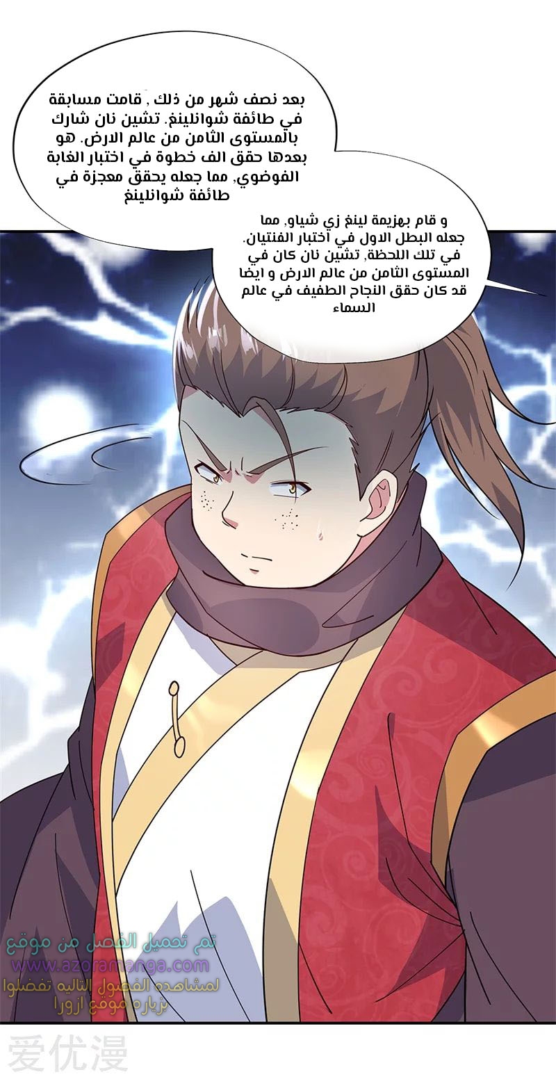 The S-Classes That I Raised, Chapter 39.5, page 20