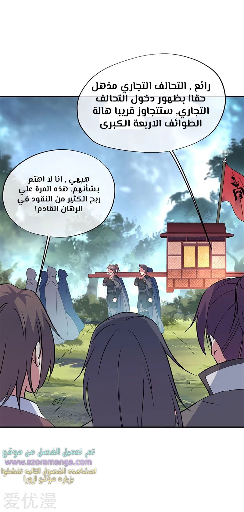 The S-Classes That I Raised, Chapter 39.5, page 3