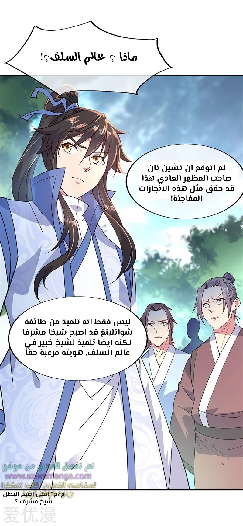 The S-Classes That I Raised, Chapter 40, page 2