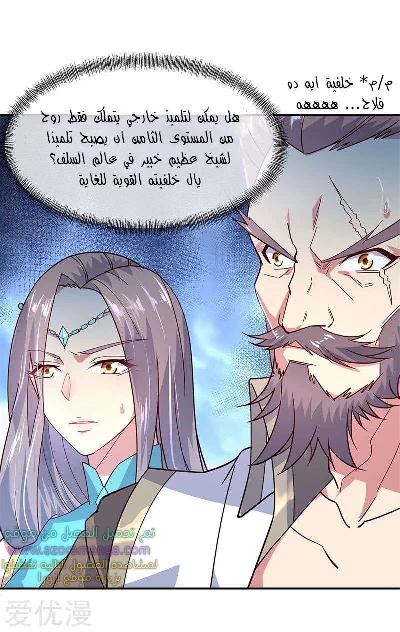 The S-Classes That I Raised, Chapter 40, page 3