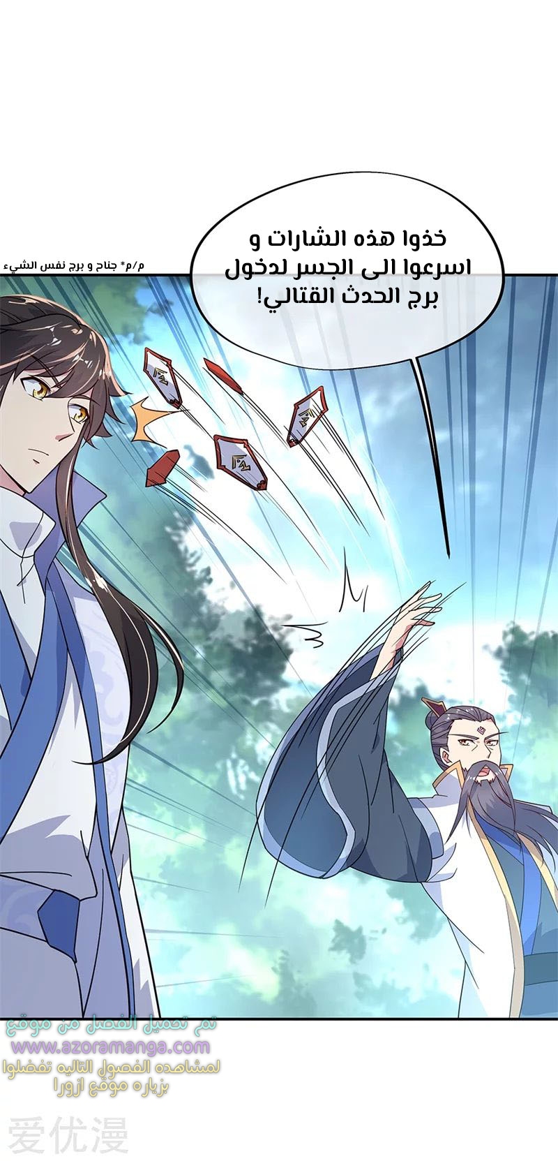 The S-Classes That I Raised, Chapter 41, page 6