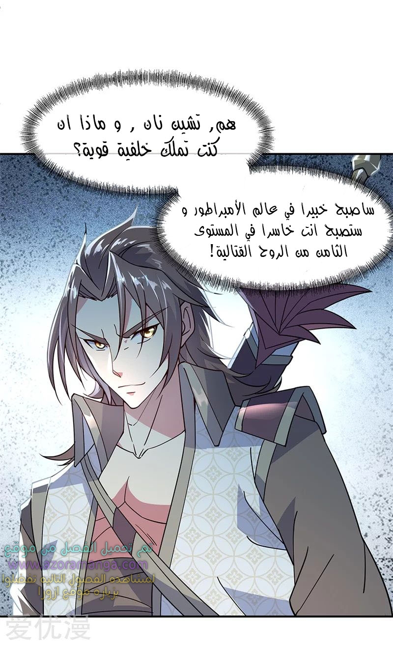 The S-Classes That I Raised, Chapter 43, page 15