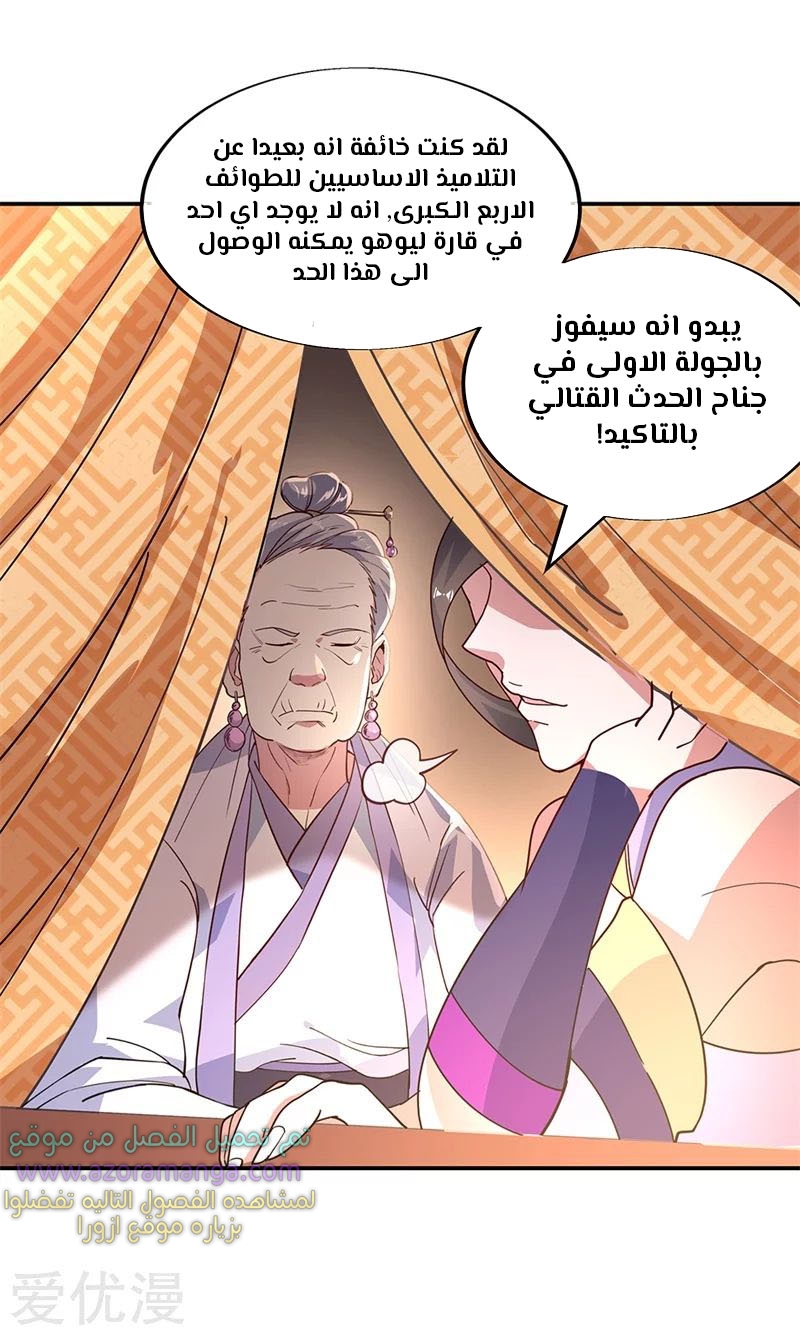 The S-Classes That I Raised, Chapter 43, page 26