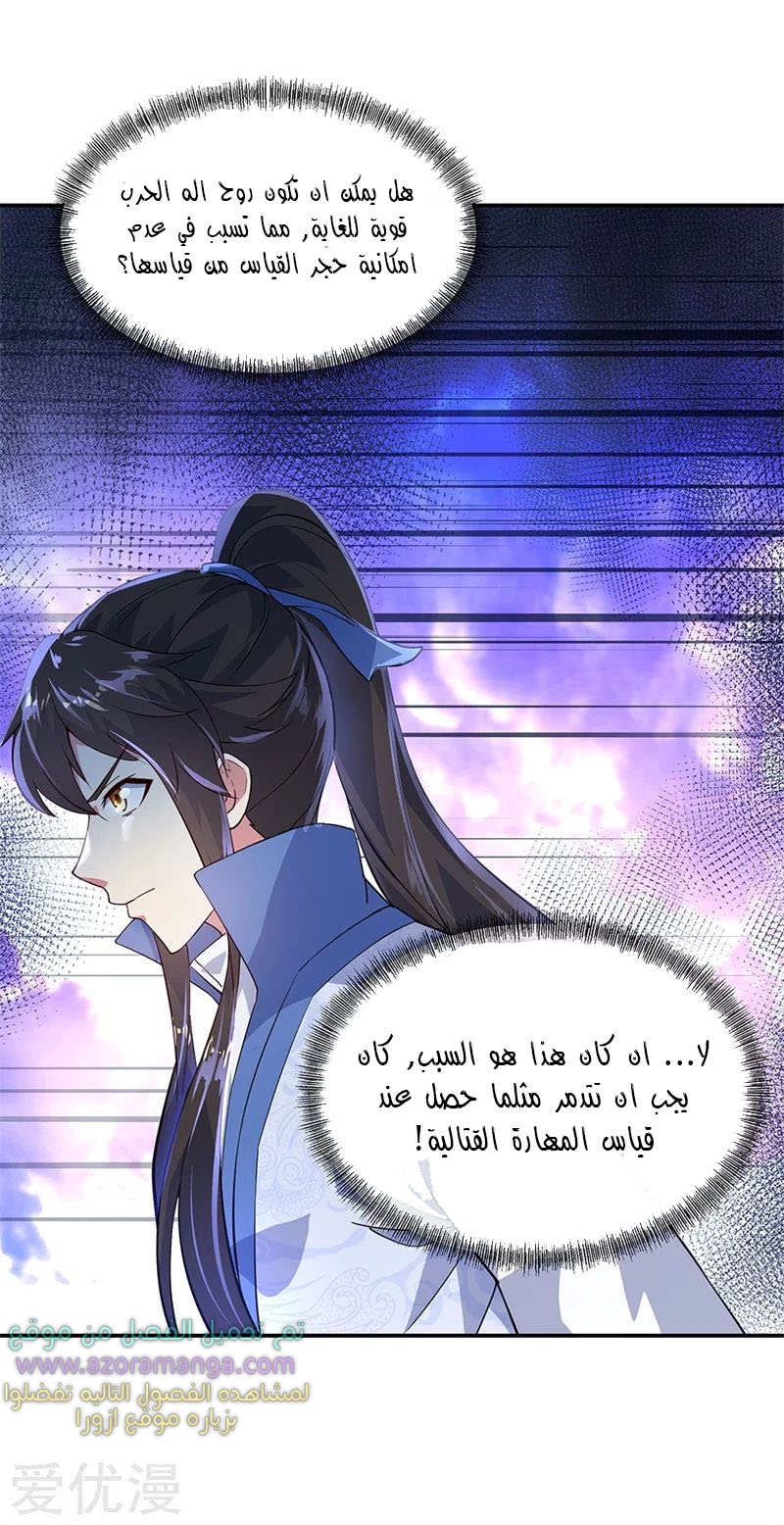 The S-Classes That I Raised, Chapter 45, page 11