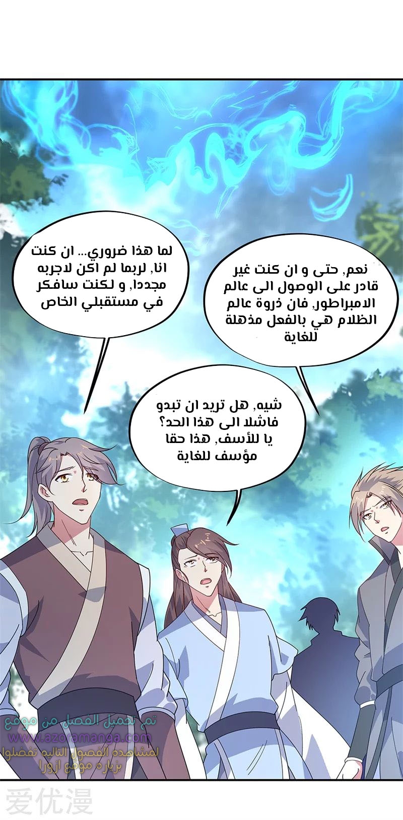 The S-Classes That I Raised, Chapter 45, page 16