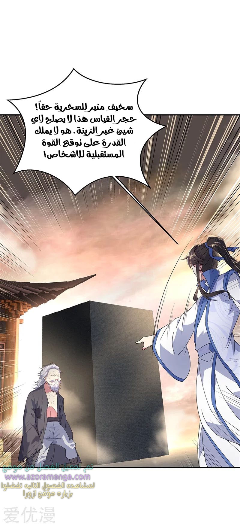 The S-Classes That I Raised, Chapter 45, page 22