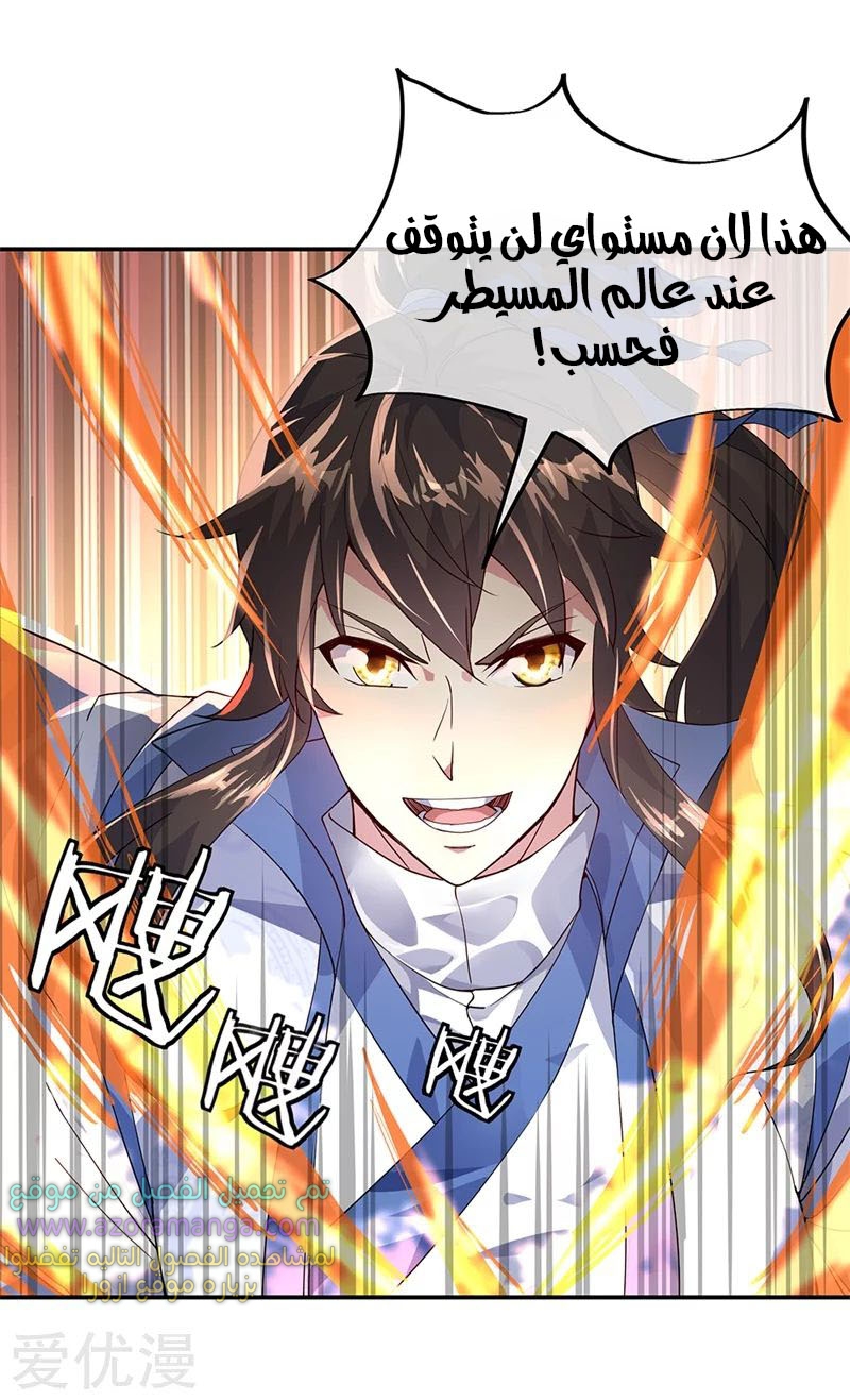 The S-Classes That I Raised, Chapter 46, page 11