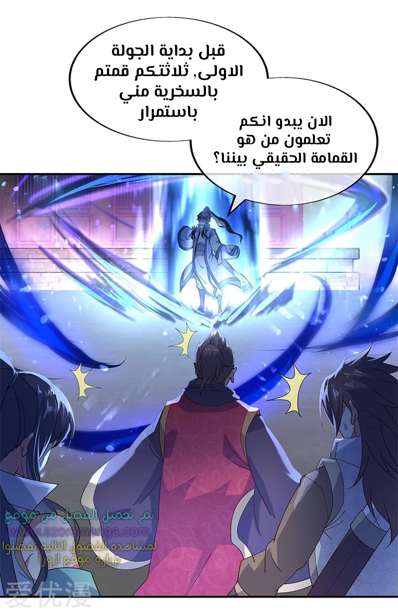 The S-Classes That I Raised, Chapter 46, page 15