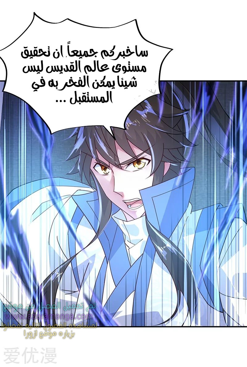 The S-Classes That I Raised, Chapter 46, page 16