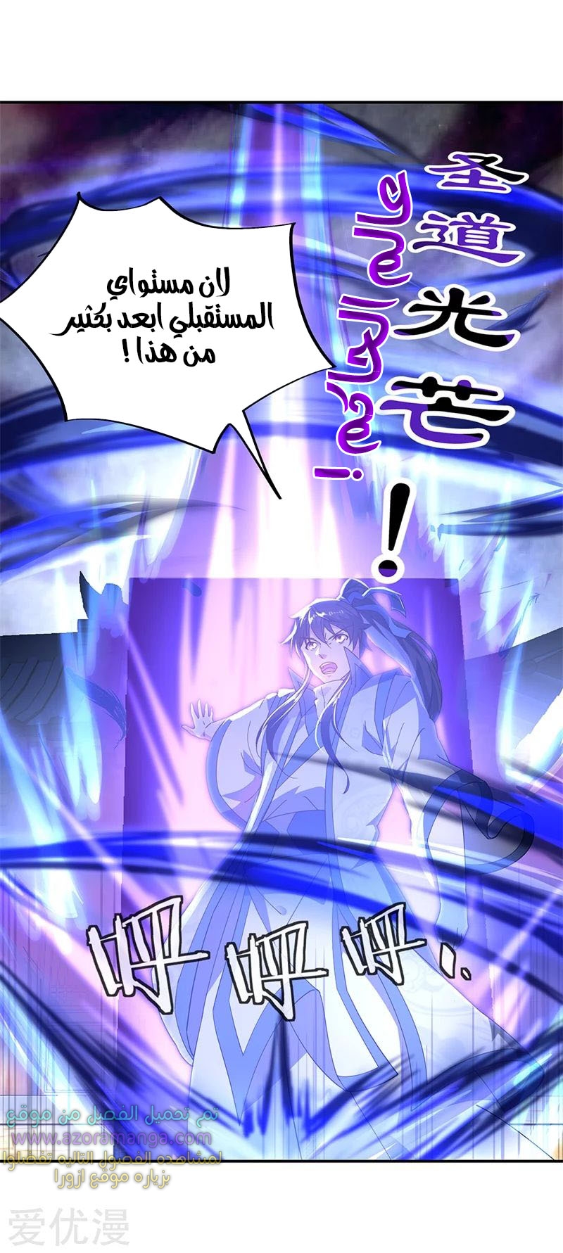The S-Classes That I Raised, Chapter 46, page 17