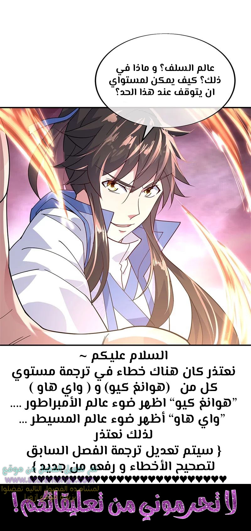 The S-Classes That I Raised, Chapter 46, page 25