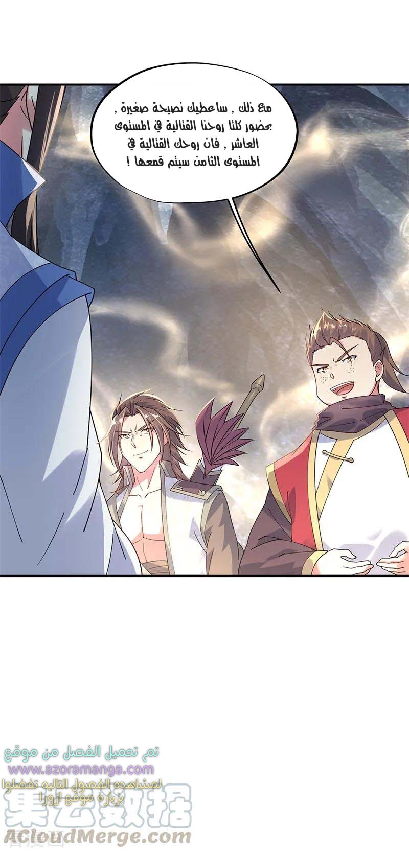 The S-Classes That I Raised, Chapter 53, page 5