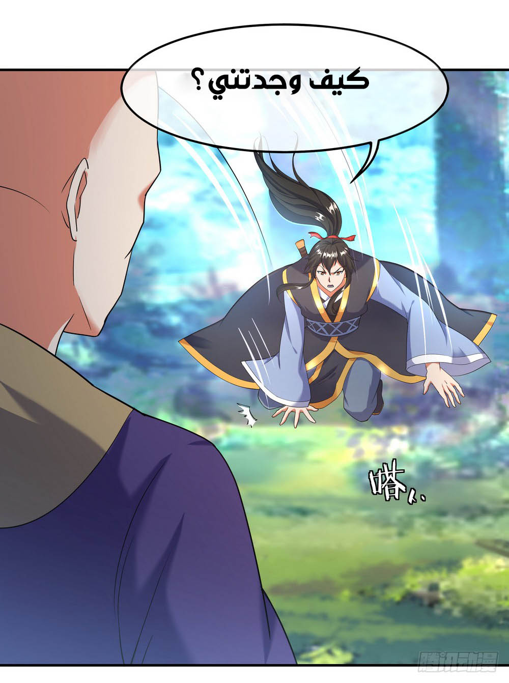 Peerless Battle Spirit, Chapter 15, page 3