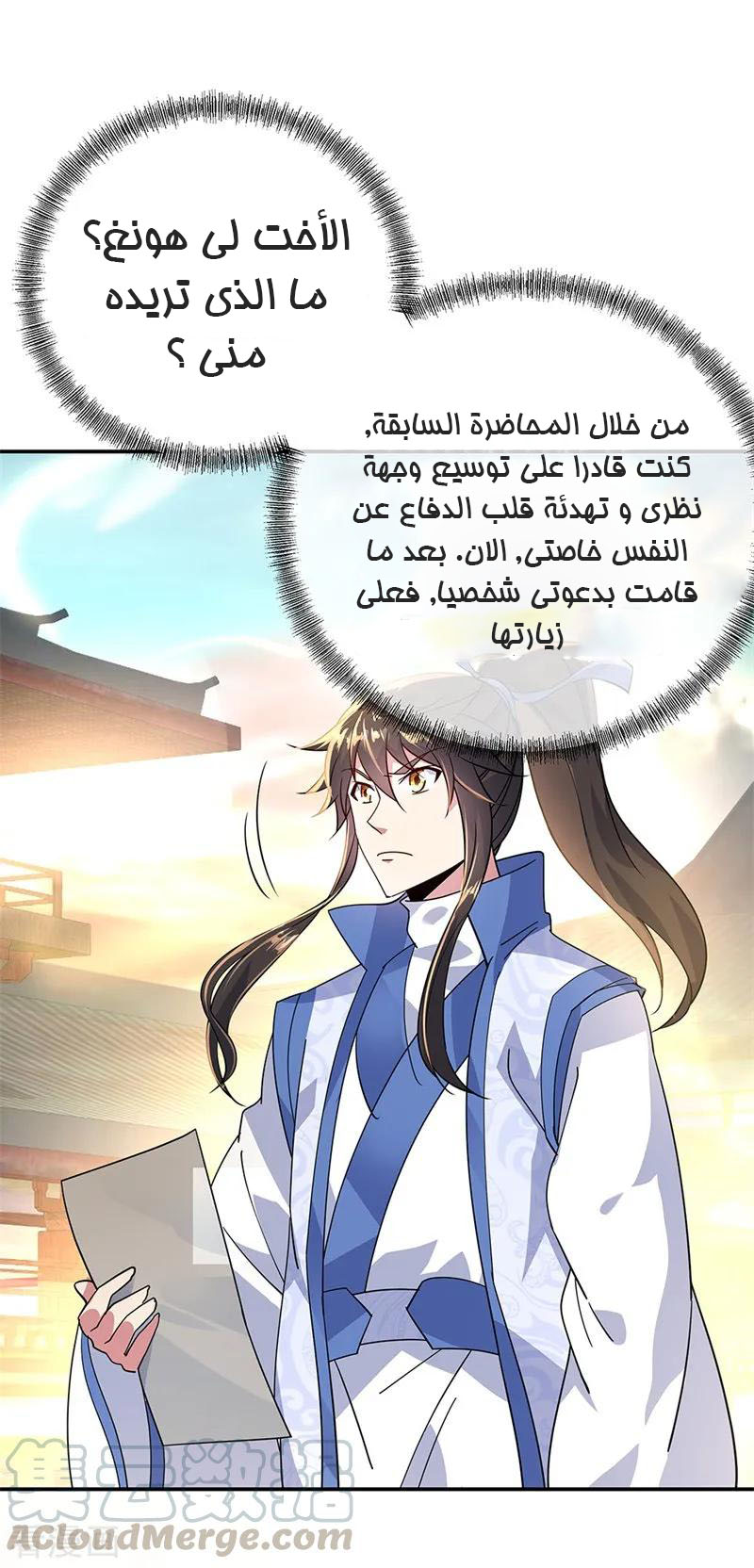 The S-Classes That I Raised, Chapter 60, page 17