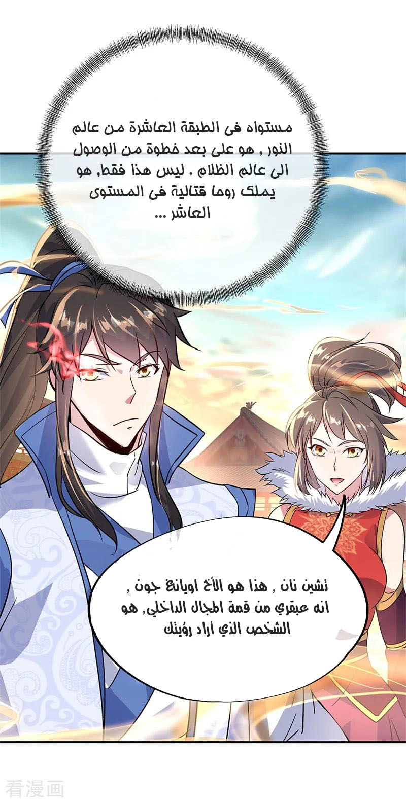 The S-Classes That I Raised, Chapter 60, page 24