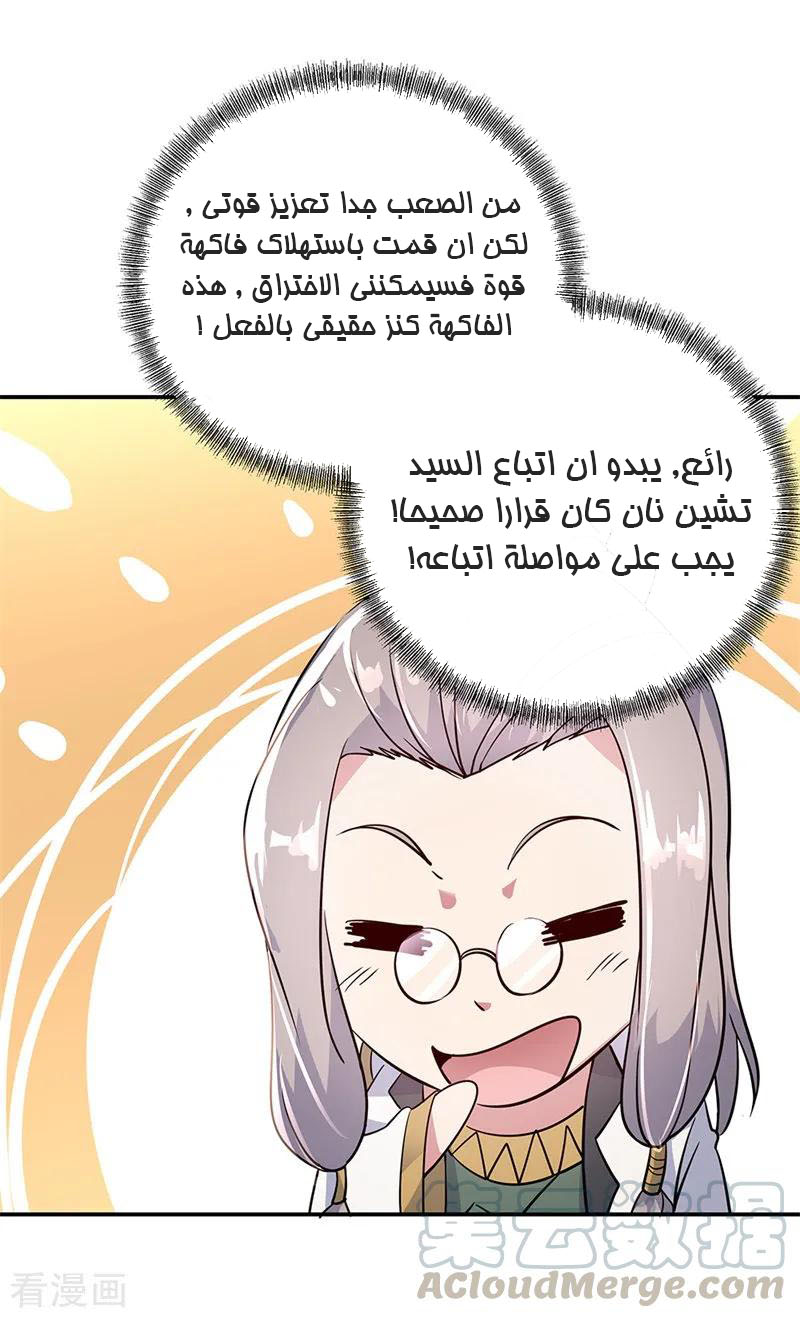 The S-Classes That I Raised, Chapter 60, page 5