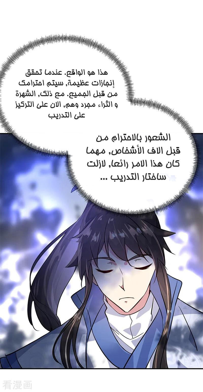 The S-Classes That I Raised, Chapter 60, page 10