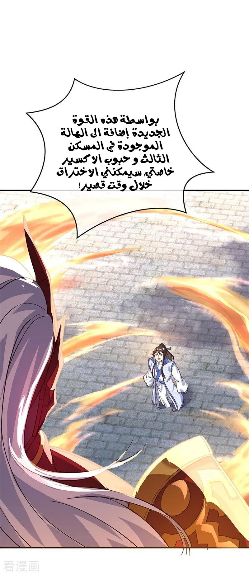 The S-Classes That I Raised, Chapter 67, page 3