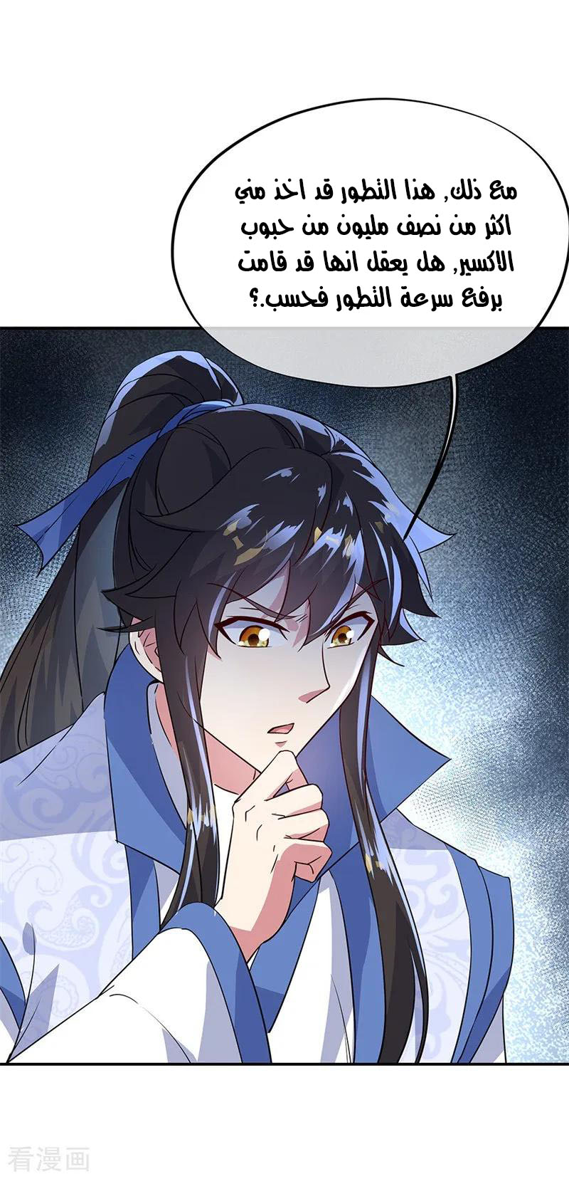 The S-Classes That I Raised, Chapter 67, page 8