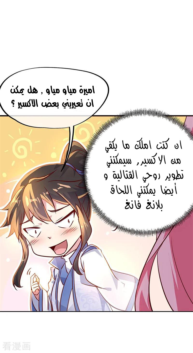 The S-Classes That I Raised, Chapter 68, page 5