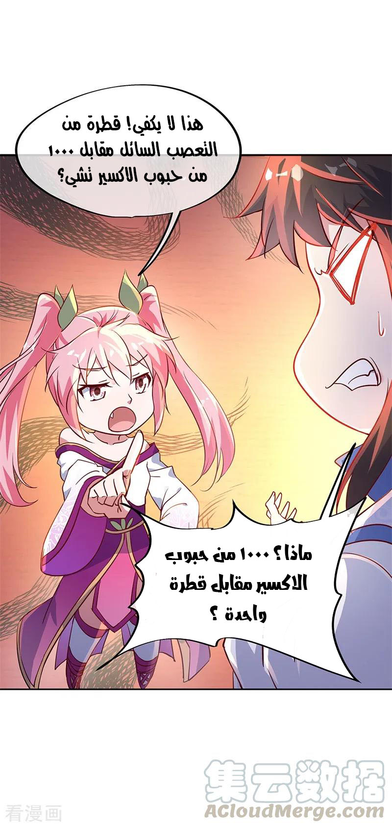 The S-Classes That I Raised, Chapter 68, page 7