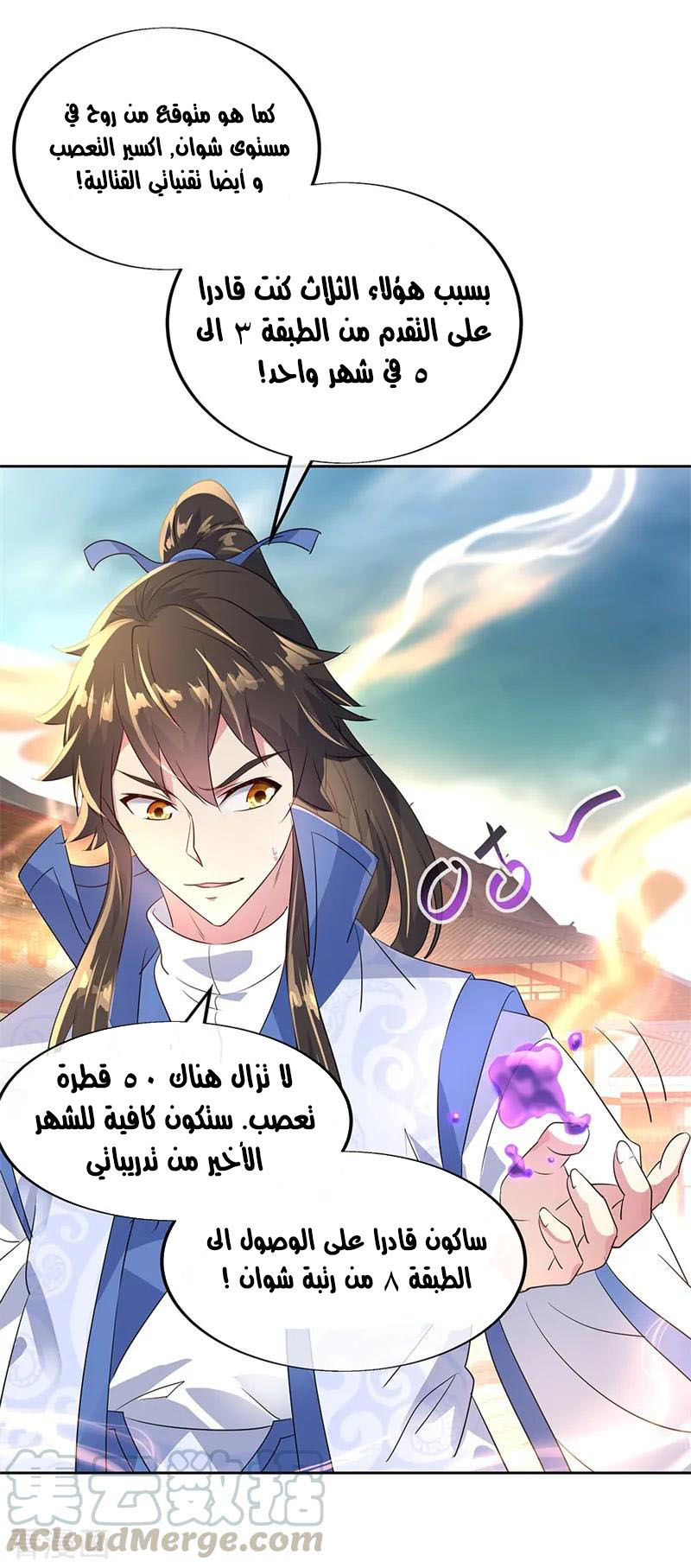 The S-Classes That I Raised, Chapter 69, page 7