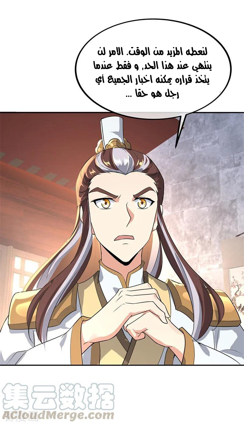 The S-Classes That I Raised, Chapter 70, page 7