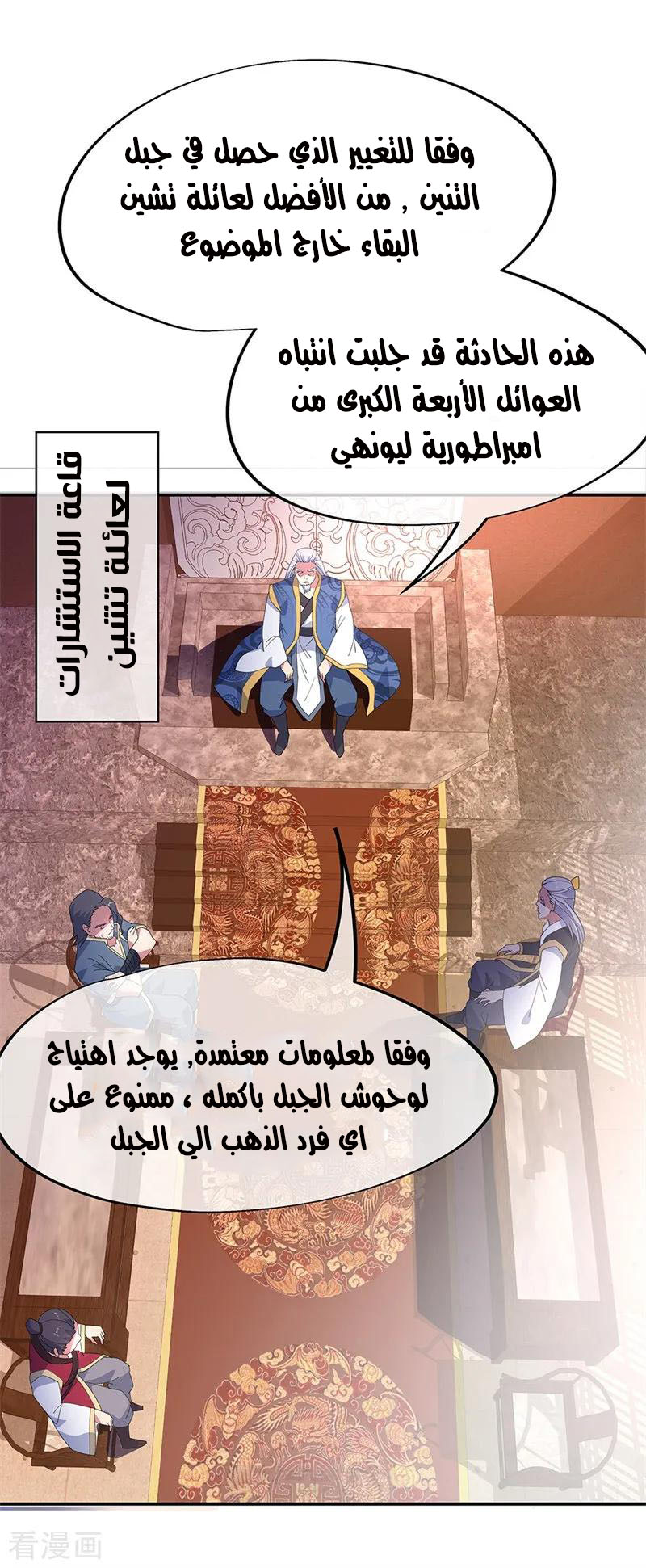 The S-Classes That I Raised, Chapter 72, page 9