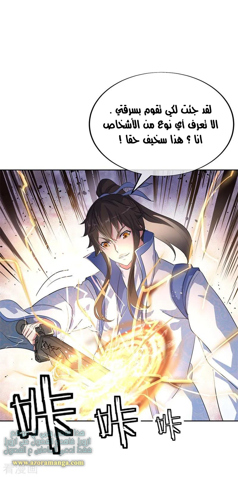 The S-Classes That I Raised, Chapter 80, page 8