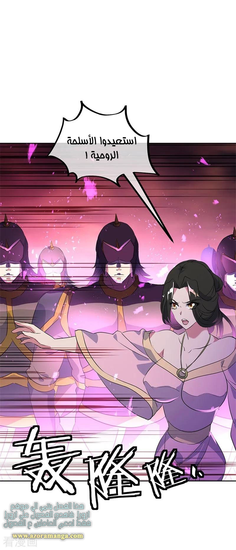 The S-Classes That I Raised, Chapter 86, page 5
