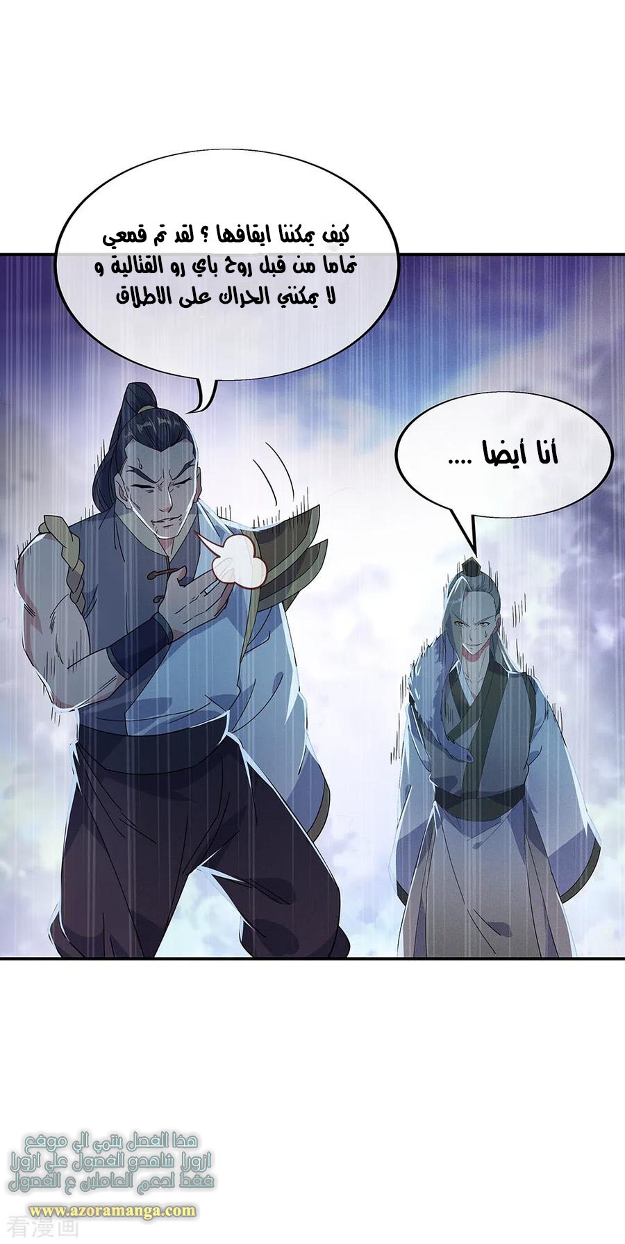 The S-Classes That I Raised, Chapter 89, page 3