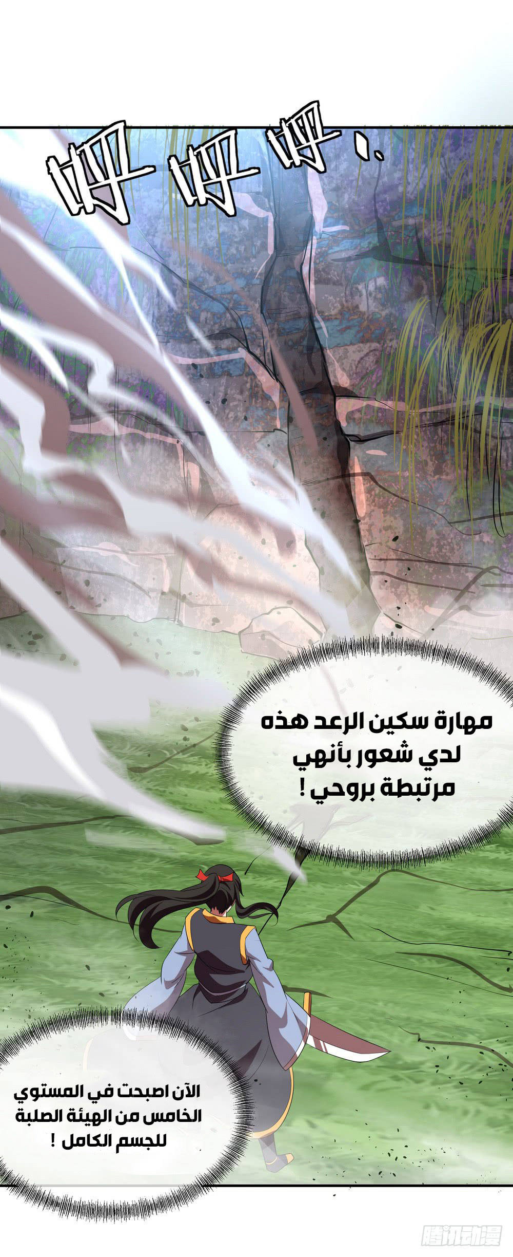 Peerless Battle Spirit, Chapter 19, page 24