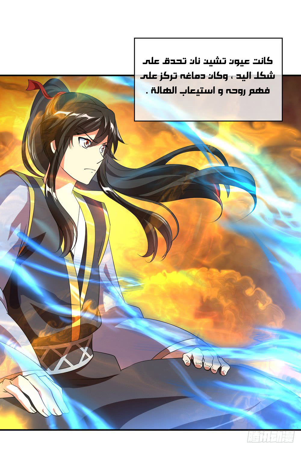 Peerless Battle Spirit, Chapter 19, page 7