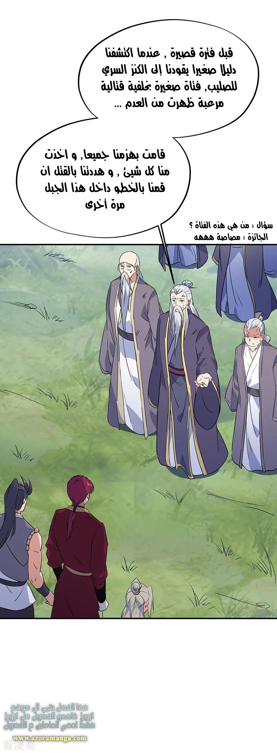 The S-Classes That I Raised, Chapter 95, page 17