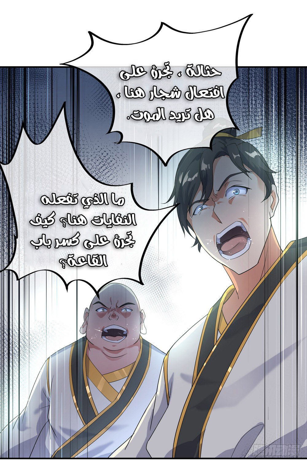 Peerless Battle Spirit, Chapter 22, page 10