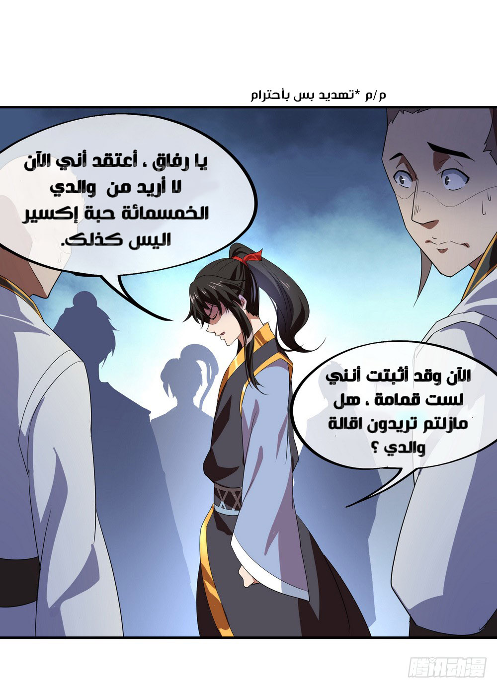 Peerless Battle Spirit, Chapter 23, page 12