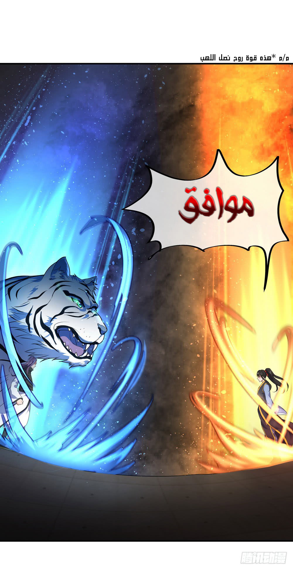 Peerless Battle Spirit, Chapter 23, page 20