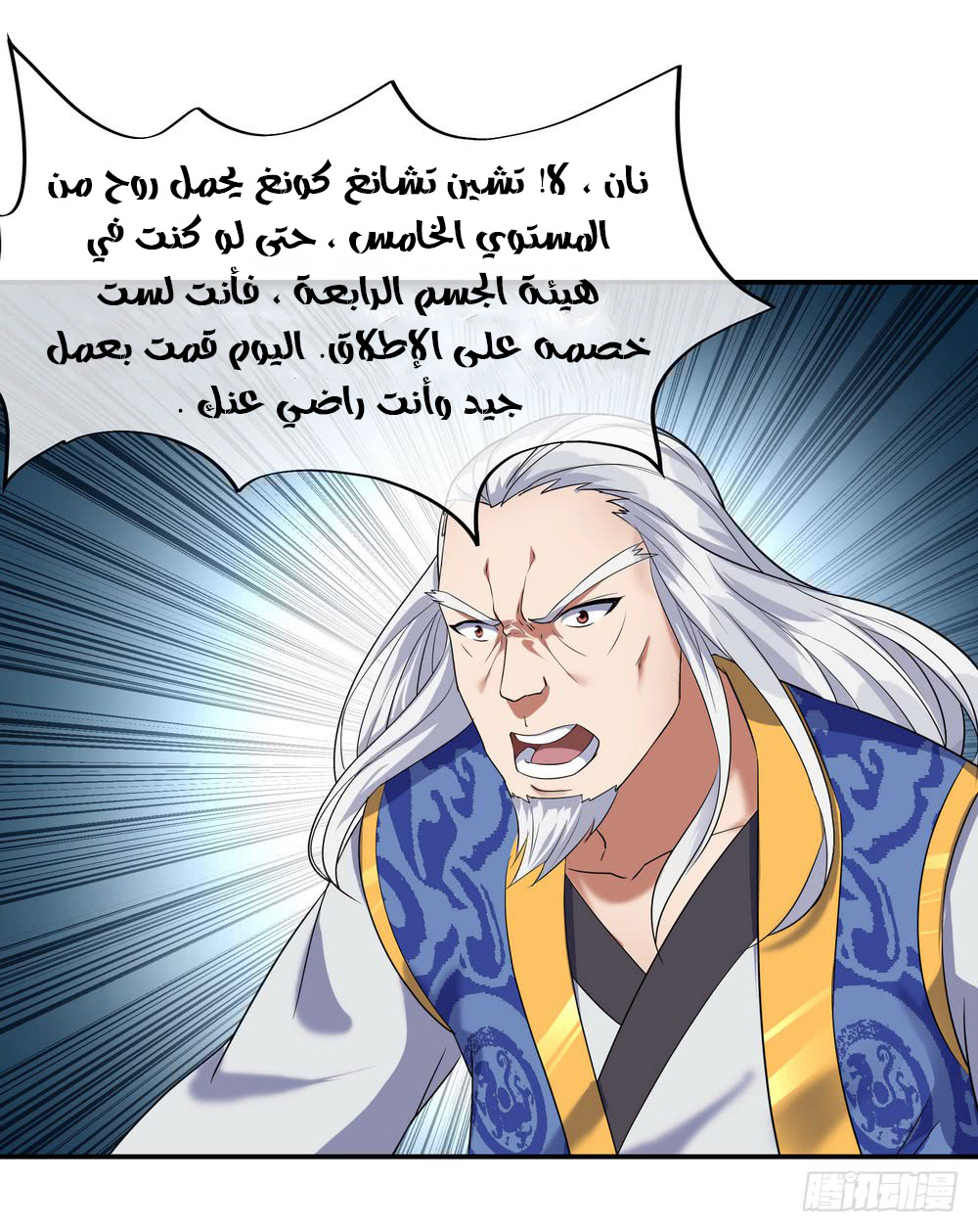 Peerless Battle Spirit, Chapter 23, page 21
