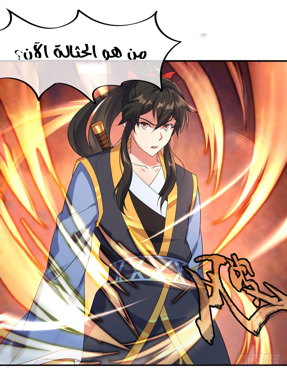 Peerless Battle Spirit, Chapter 23, page 8