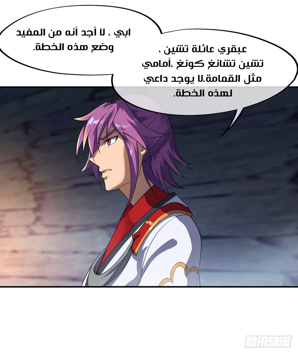 Peerless Battle Spirit, Chapter 26, page 7