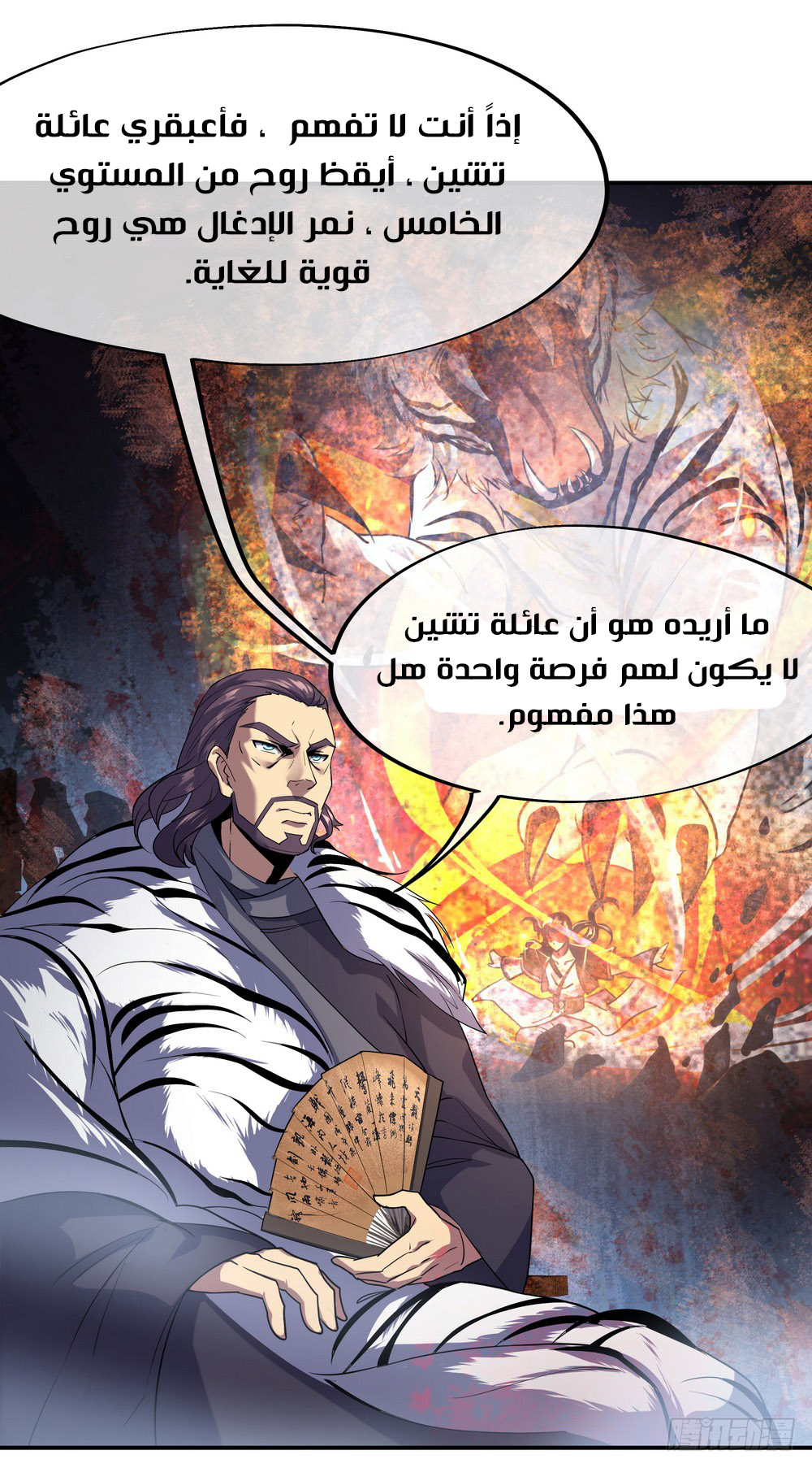 Peerless Battle Spirit, Chapter 26, page 8