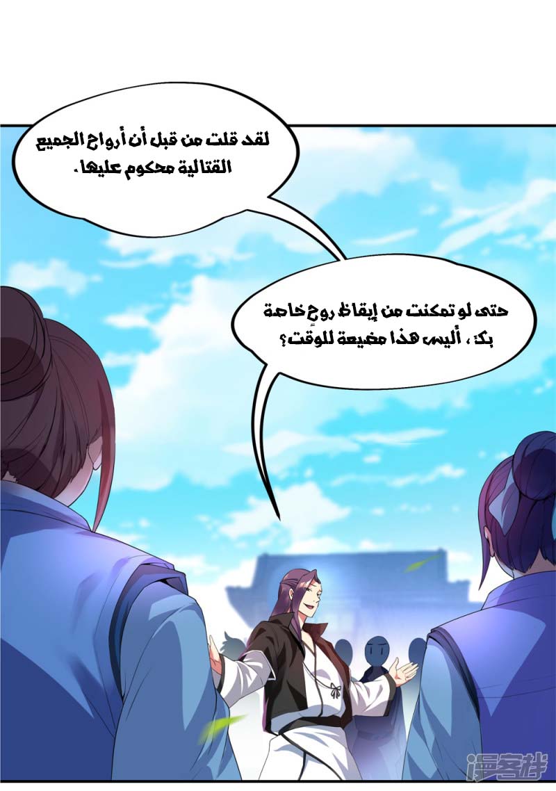 Peerless Battle Spirit, Chapter 2, page 12